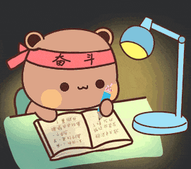 考研加油